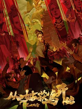 黑狗来了海报剧照